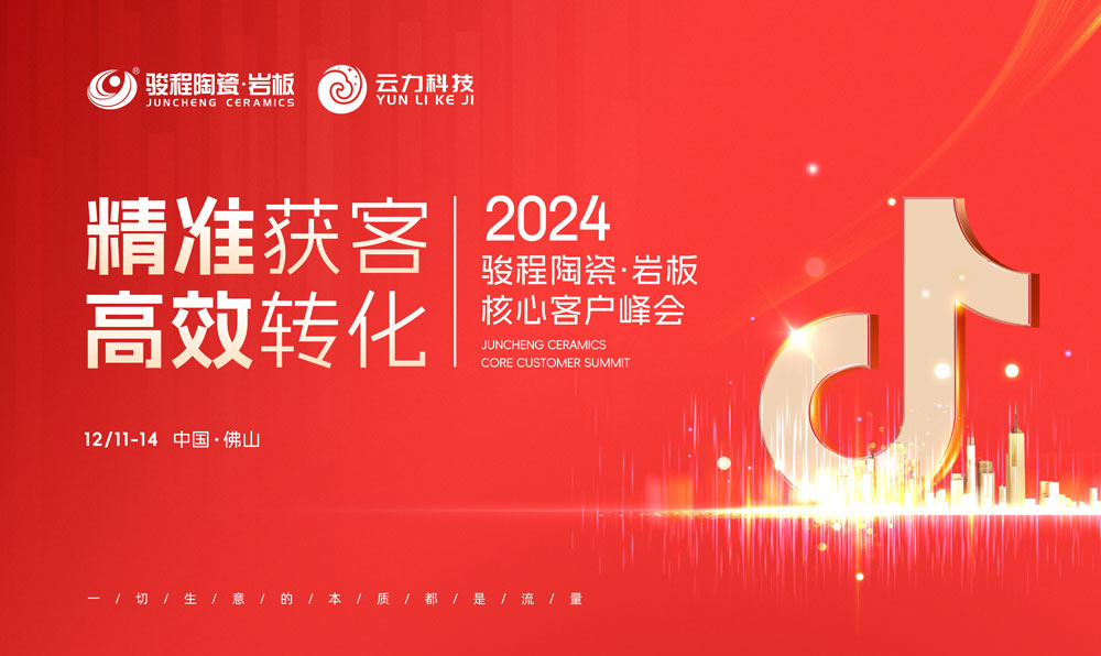 精准获客·高效转化 | 华体会全站app登录入口（中国）有限公司2024核心客户峰会圆满举办